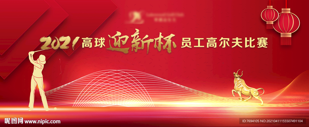 迎新杯高尔夫比赛