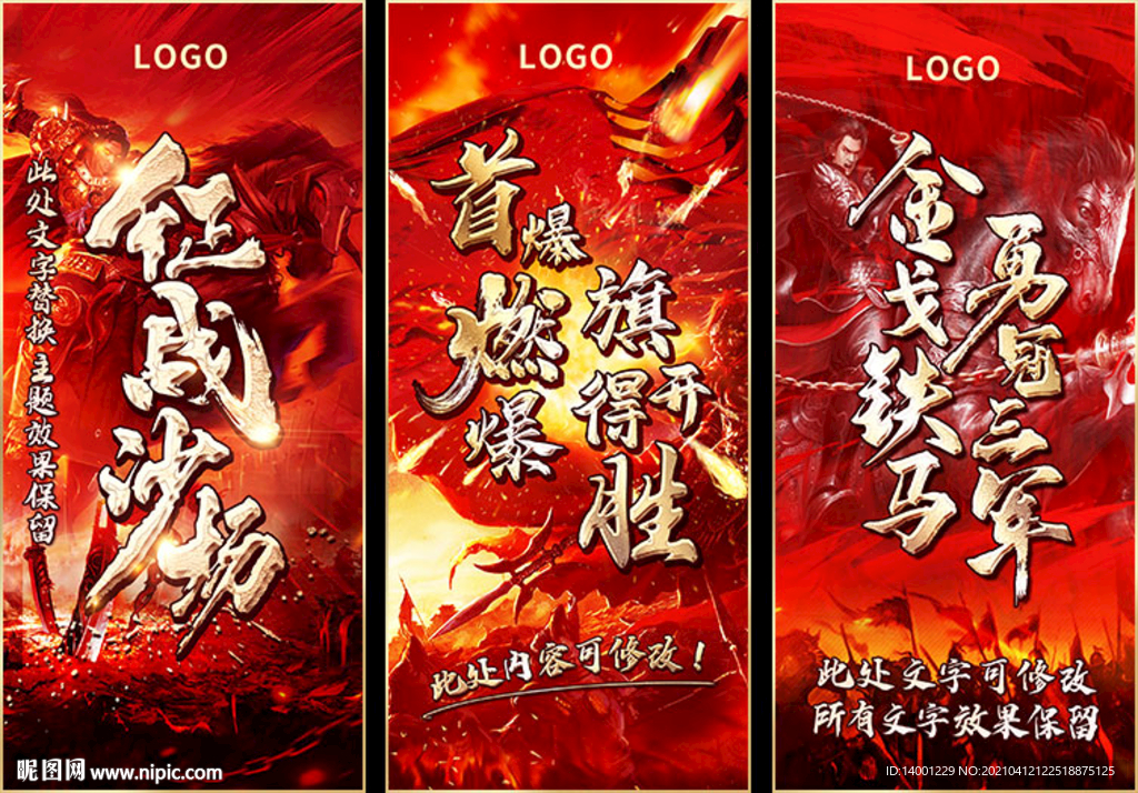 征战沙场 勇冠三军