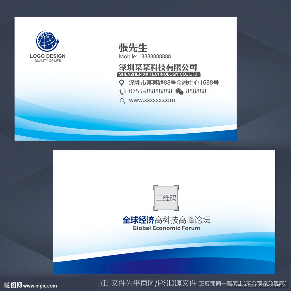 蓝色名片 企业名片 公司名片