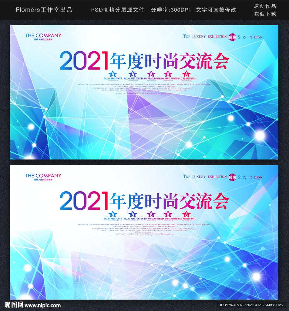 时尚背景时尚展板