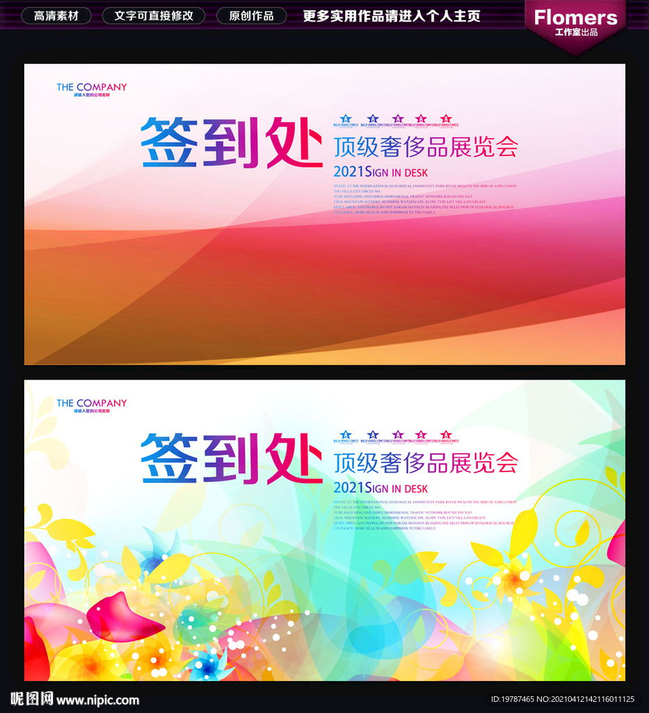 时尚签到处签到板