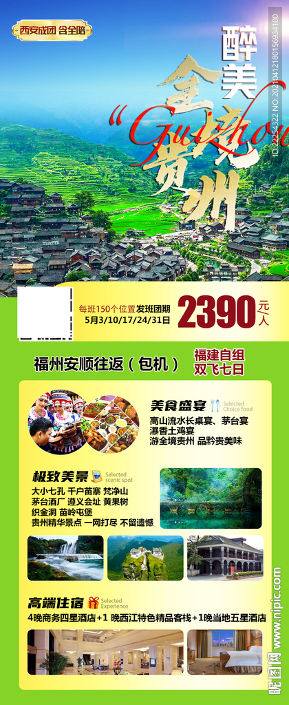 贵州旅游海报 黄果树旅游