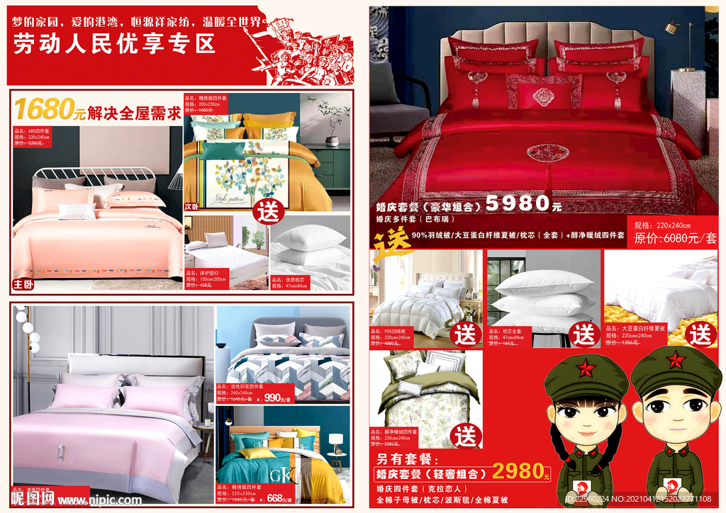 家访床上用品海报