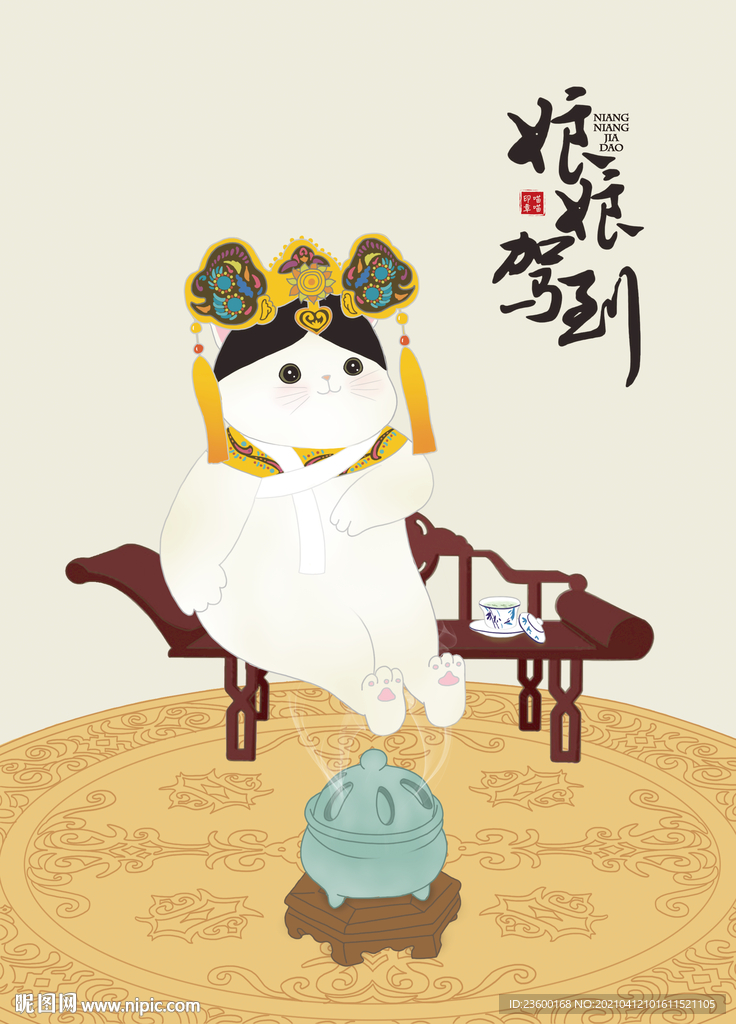 国潮喵之娘娘驾到