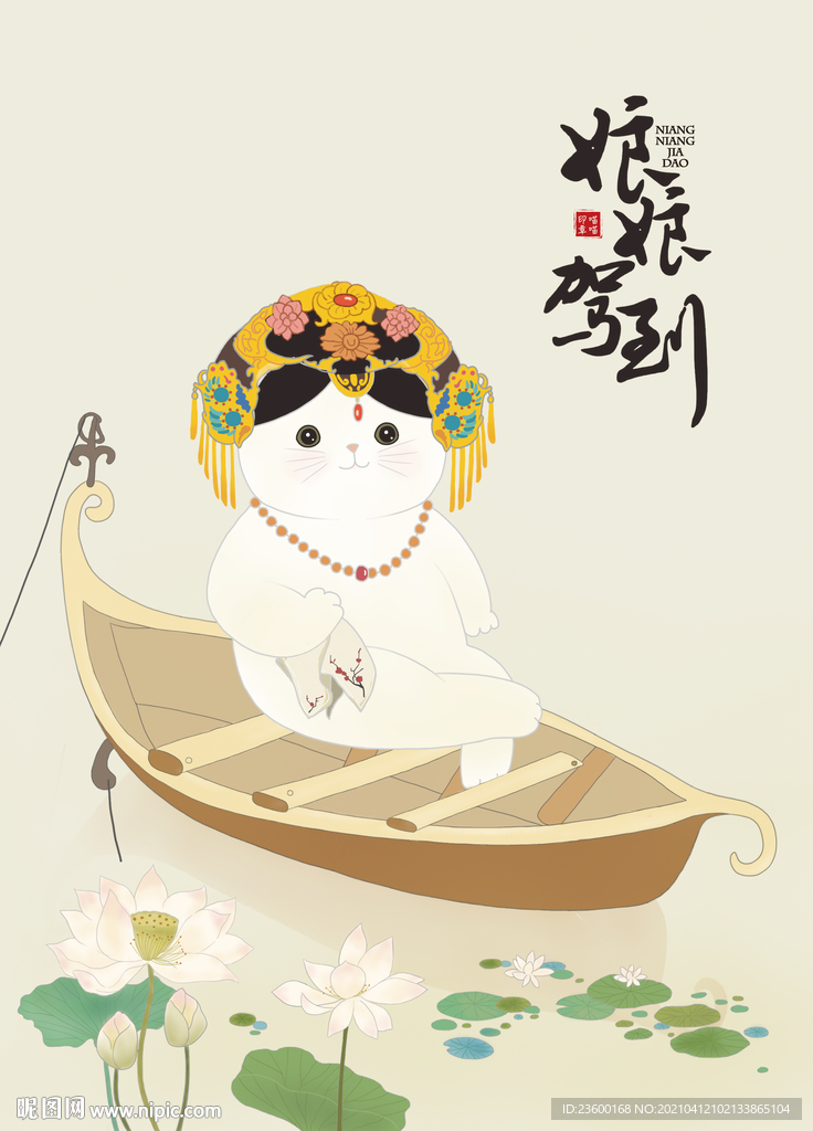 国潮喵之娘娘驾到