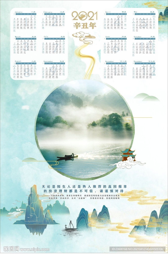 2021年历