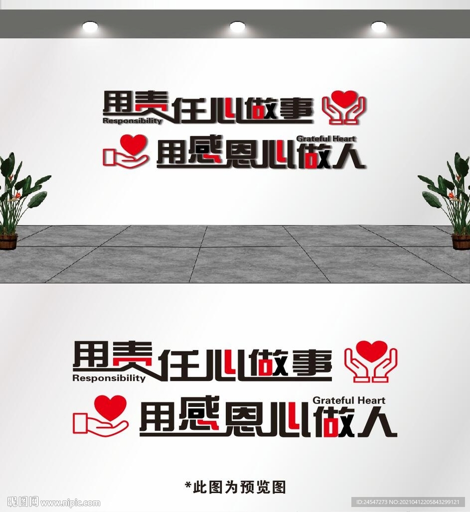 用责任心做事  用感恩心做人