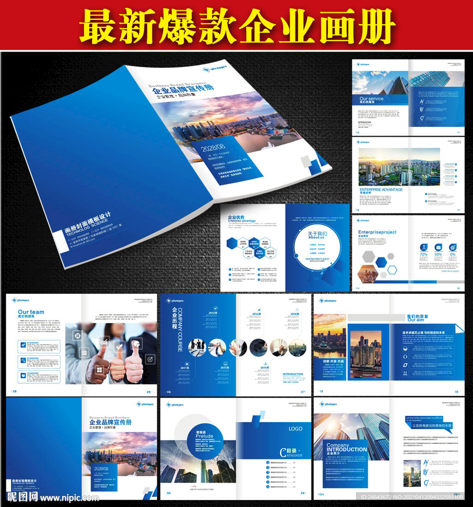 蓝色画册 企业画册 企业手册