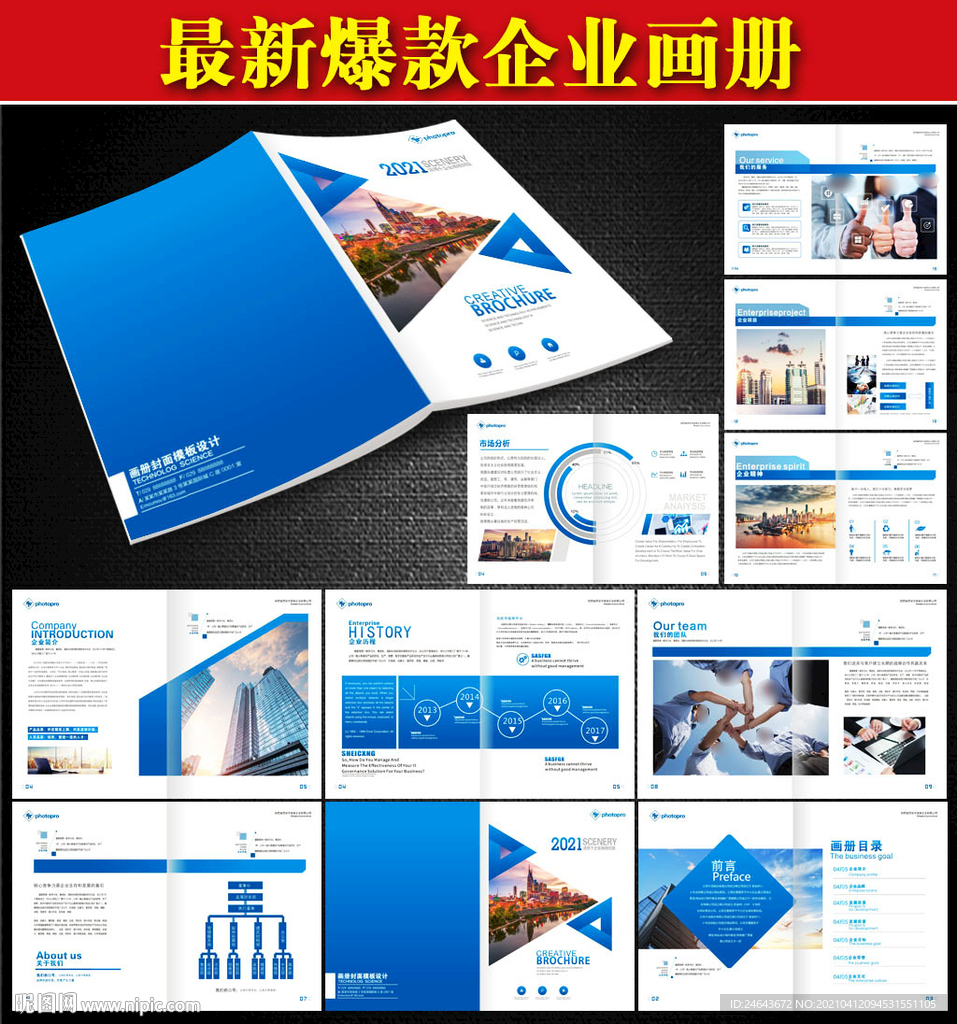 蓝色画册 企业画册 企业手册