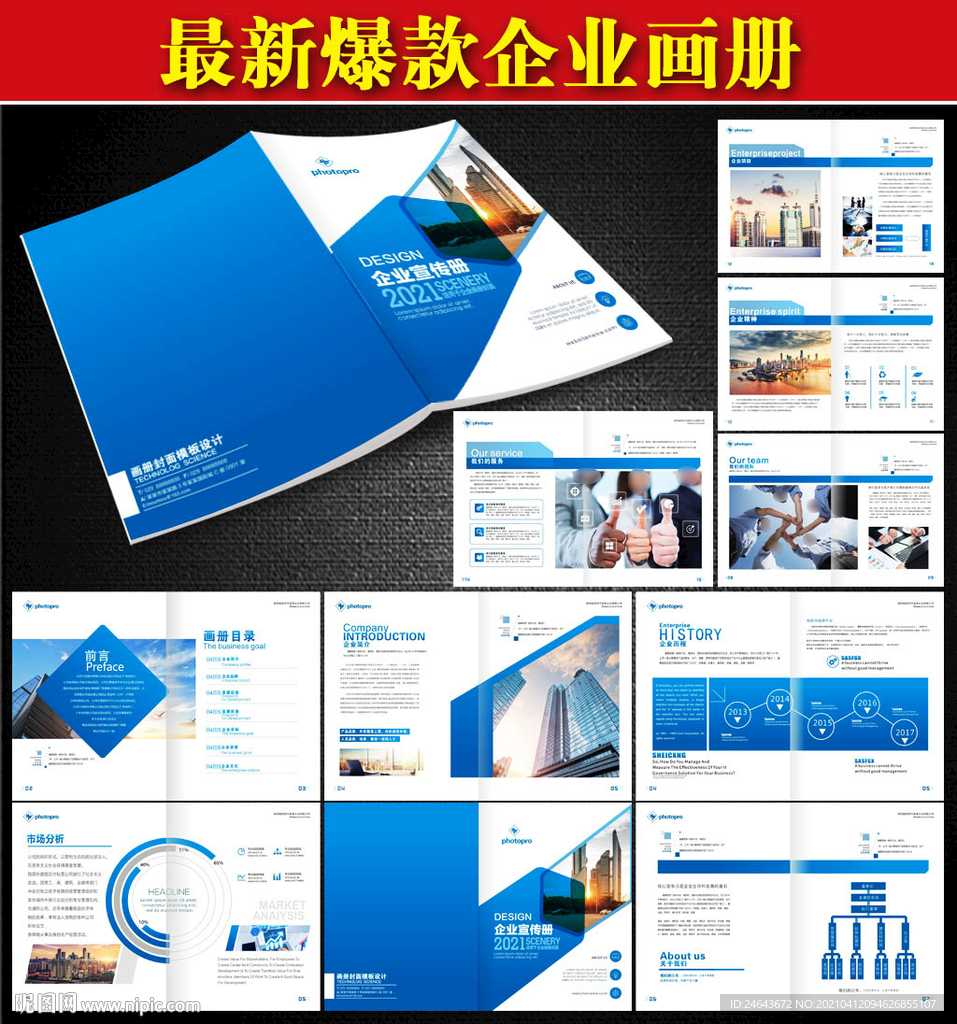 蓝色画册 企业画册 企业手册