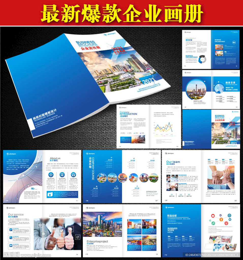 蓝色画册 企业画册 企业手册