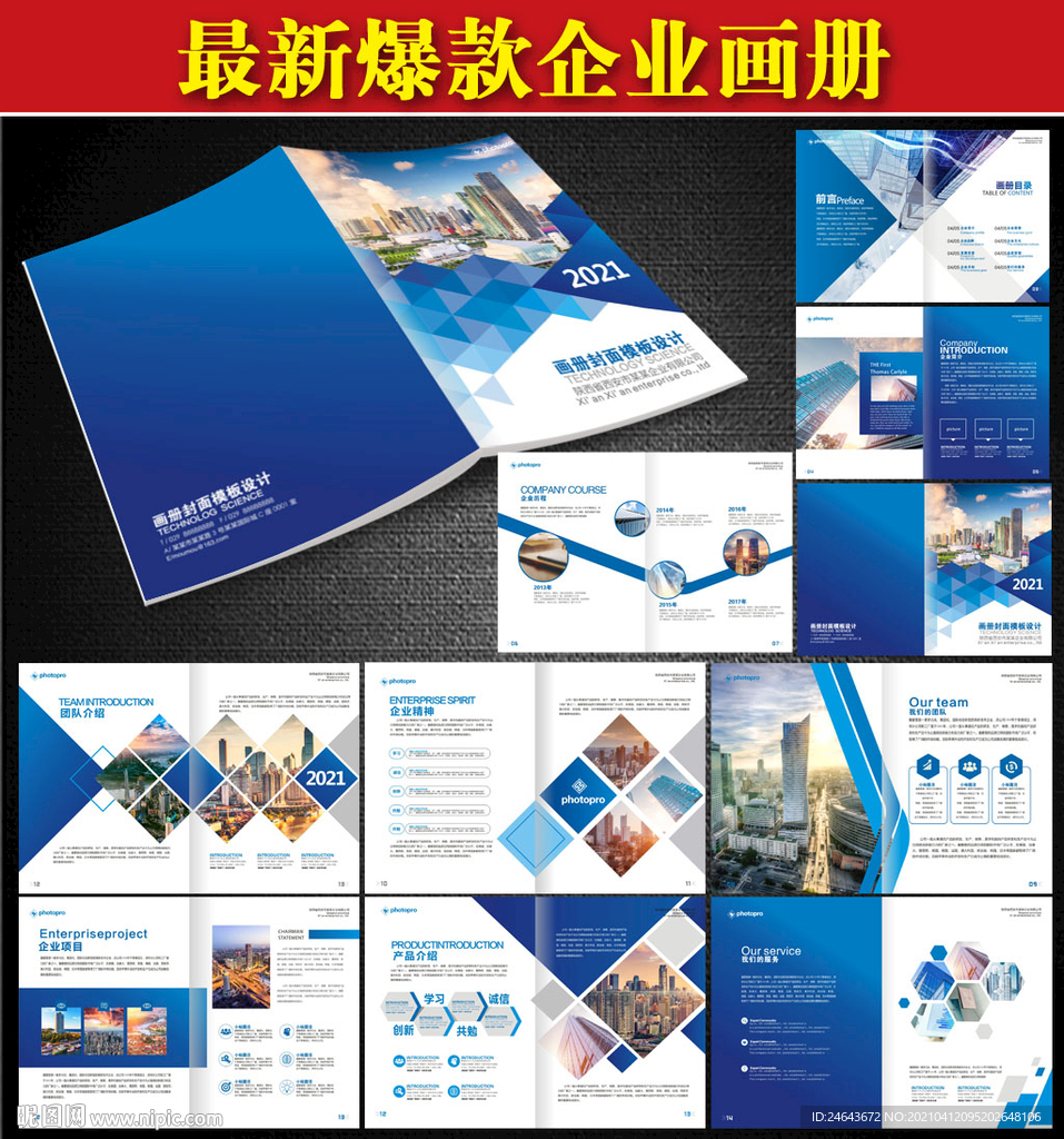 蓝色企业画册