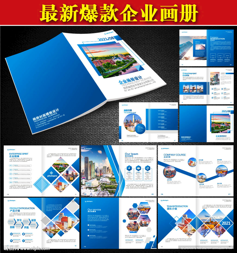 企业宣传册