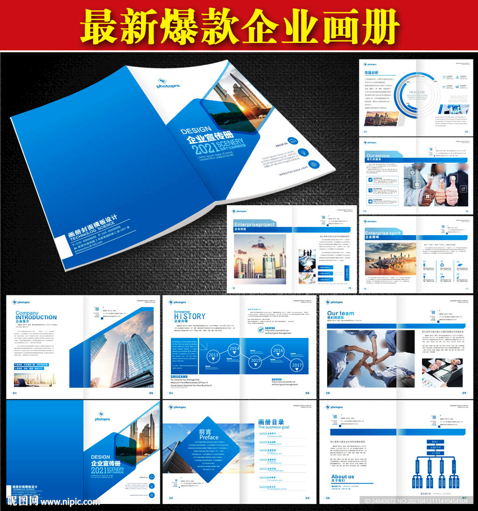 蓝色画册 企业画册 企业手册