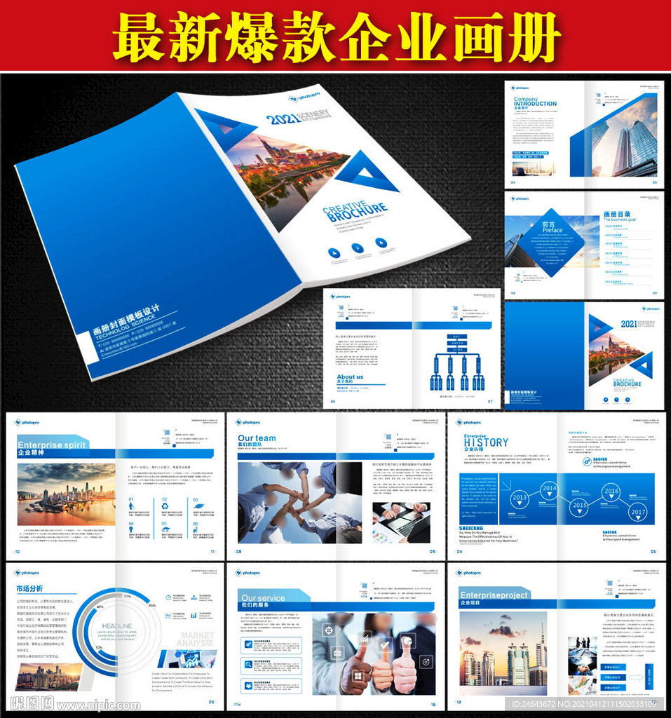 蓝色画册 企业画册 企业手册