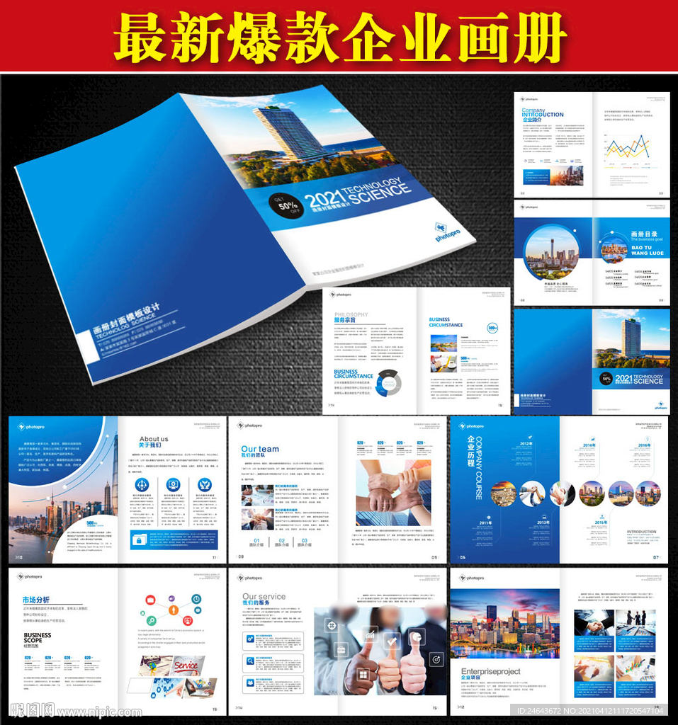 蓝色画册 企业画册 企业手册