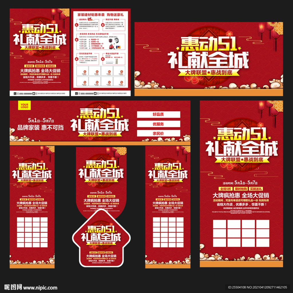 51节家装建材海报