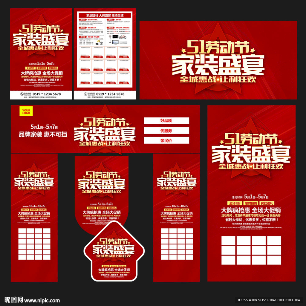 51节家装建材海报