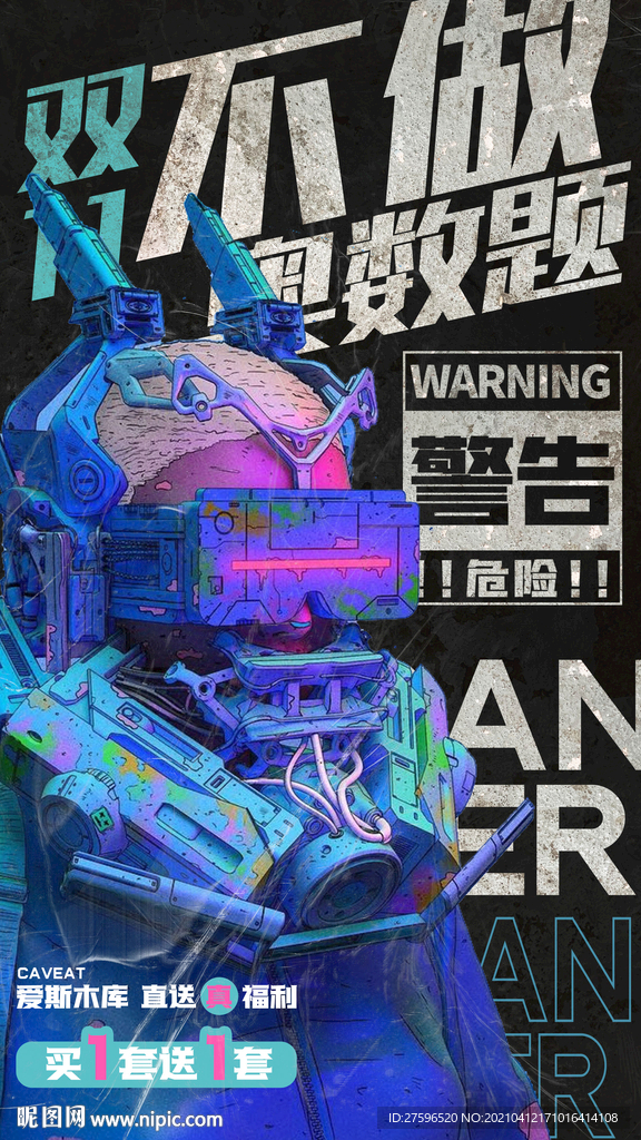 时尚酒吧夜店炫酷潮流促销海报