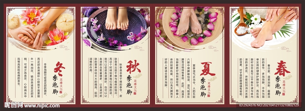 足浴海报 足浴展板