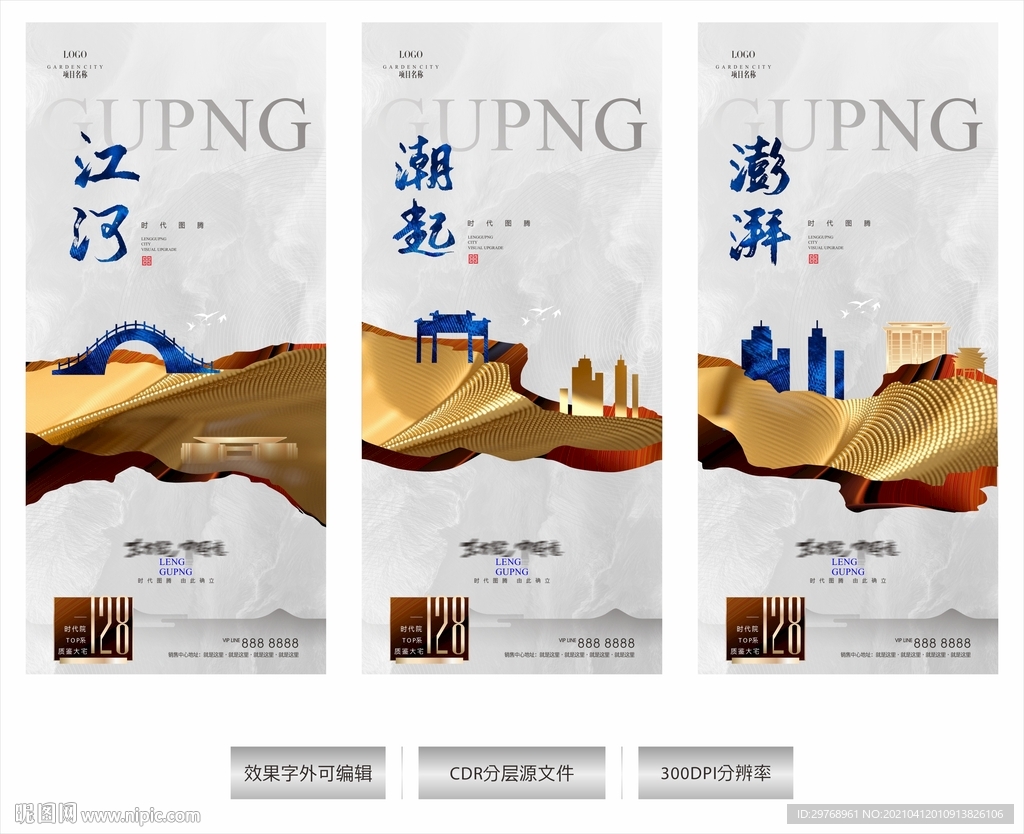 新中式江景地产系列微信