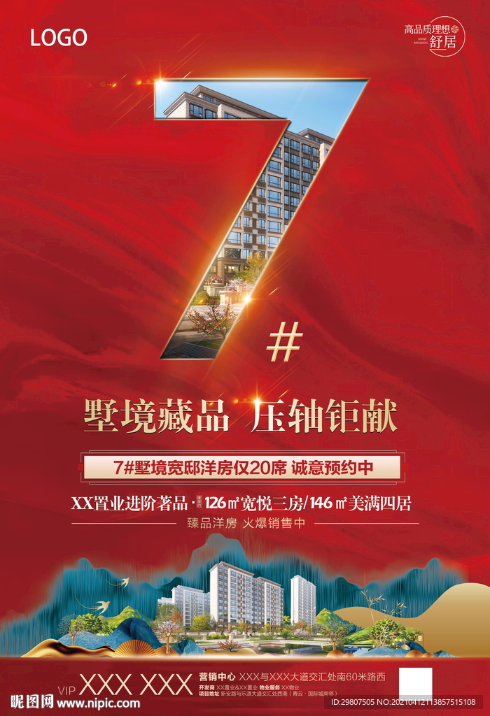 地产海报