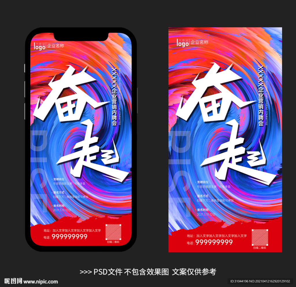 大气炫酷奋起海报