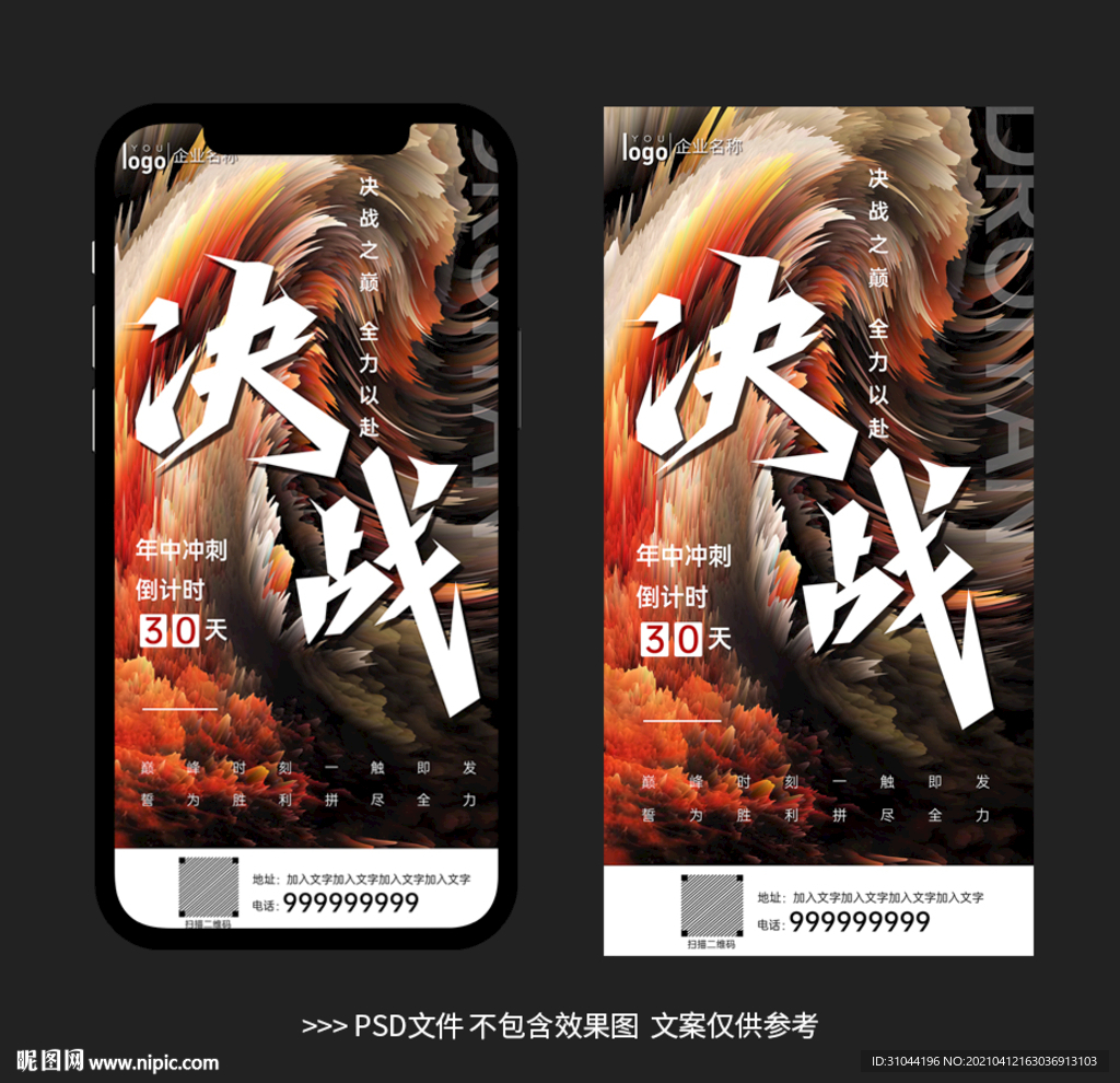 炫酷鸡血励志决战海报