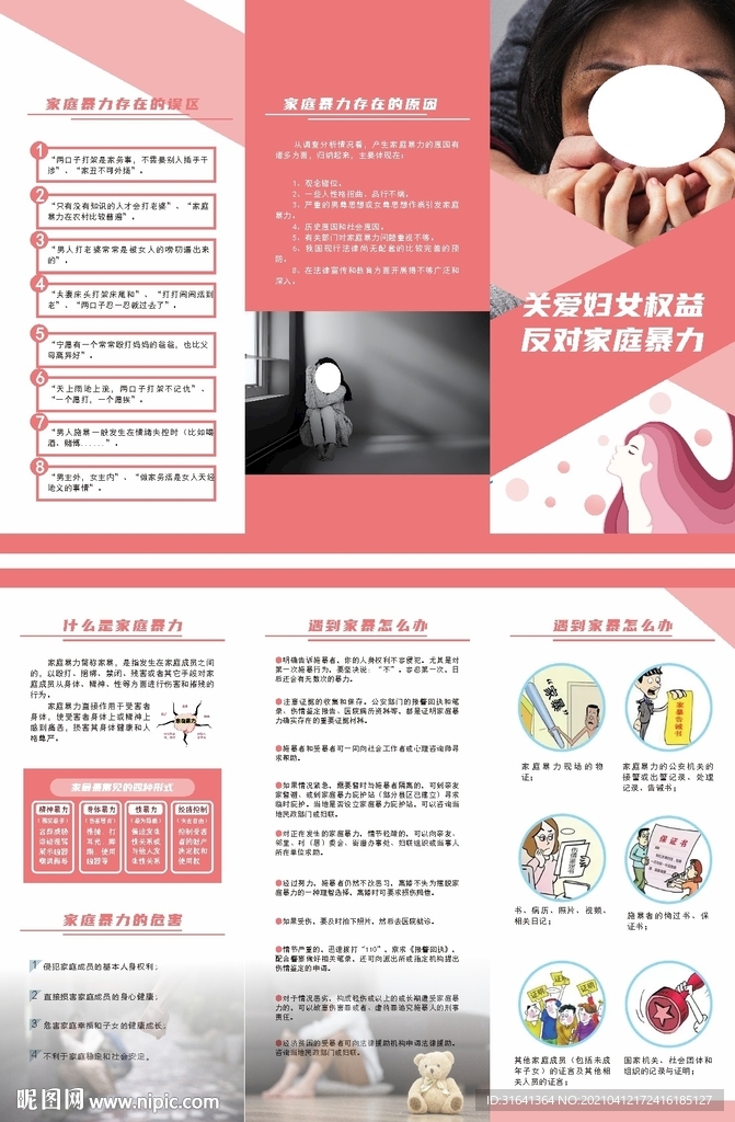 反家暴折页