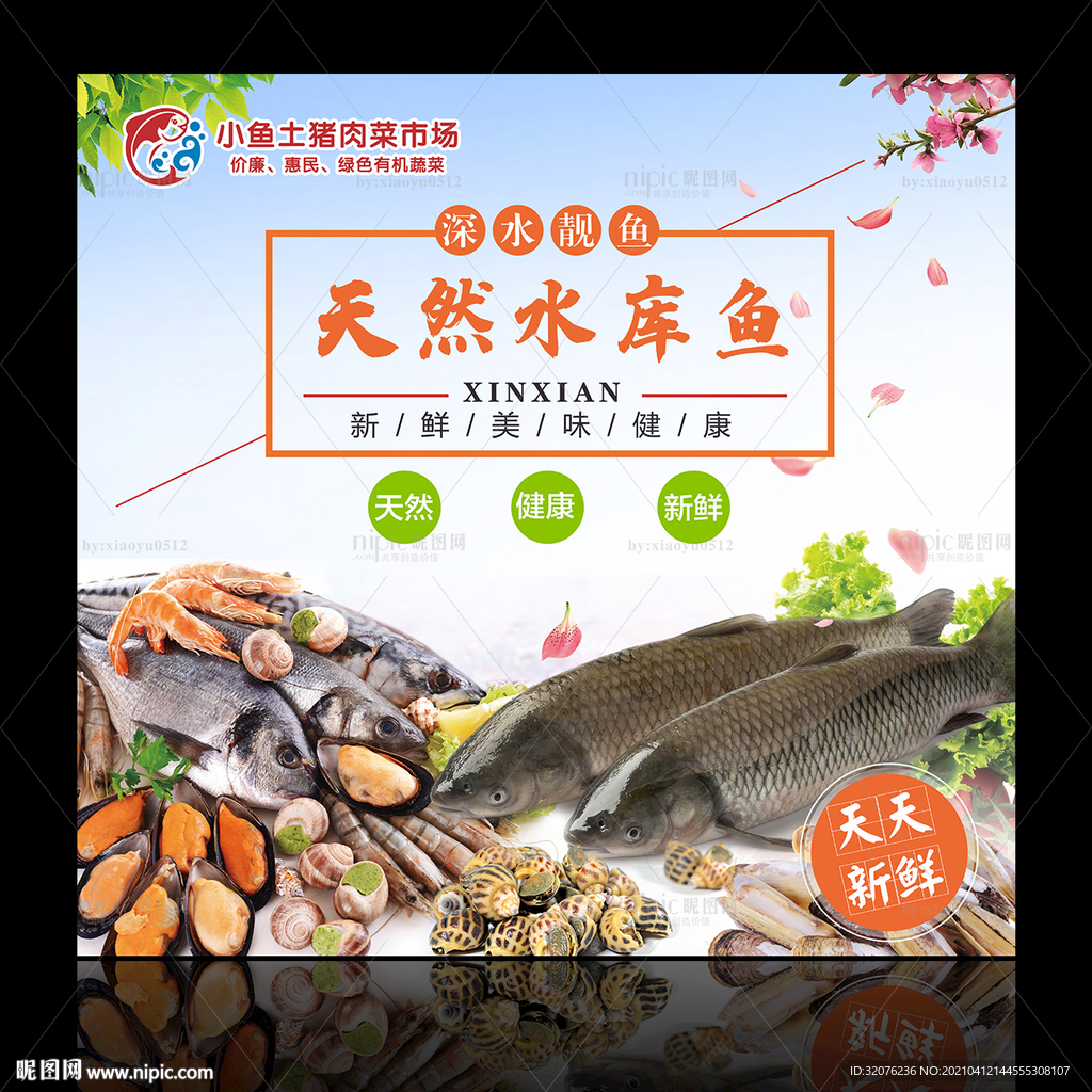 农贸市场鱼档广告