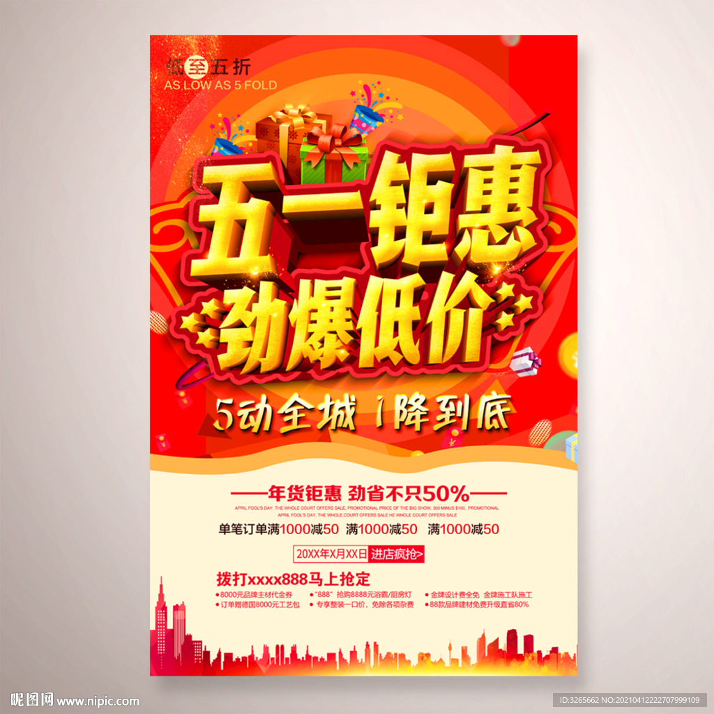五一钜惠劲爆低价促销