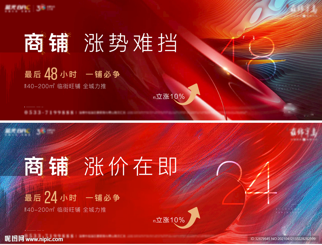 房地产涨价微信图