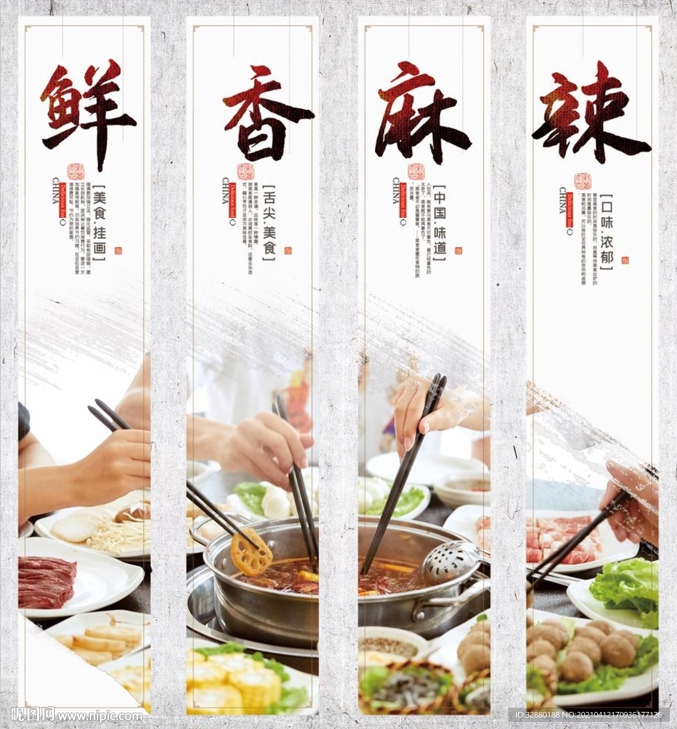 火锅挂画 火锅展板