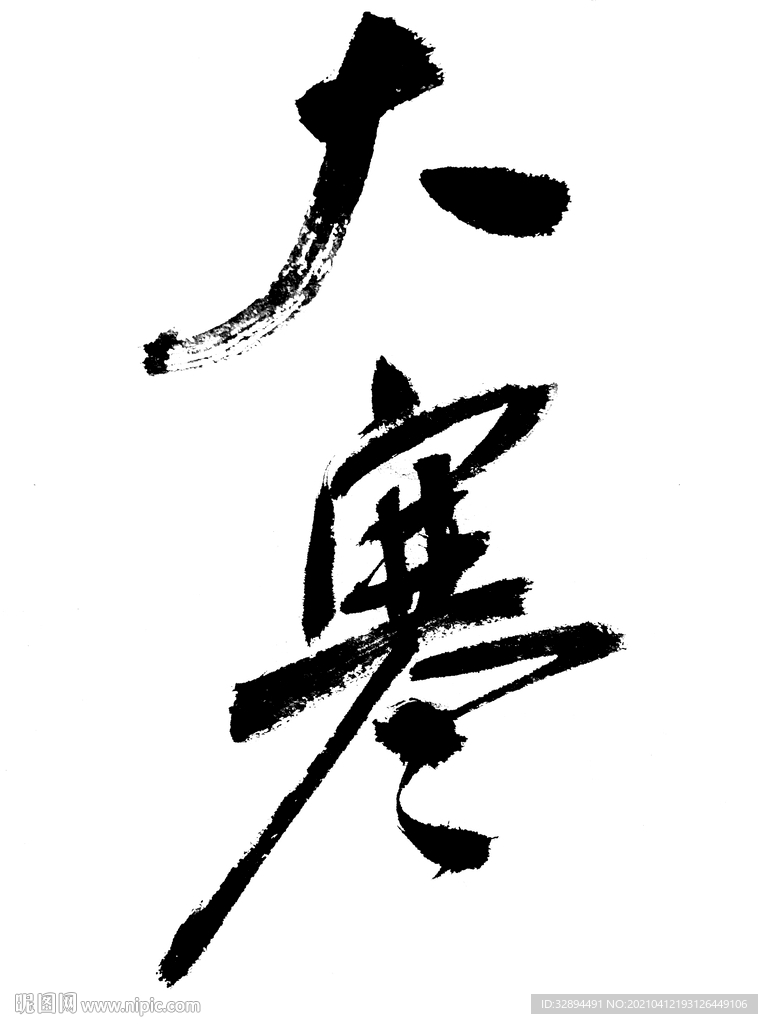 二十四节气 大寒