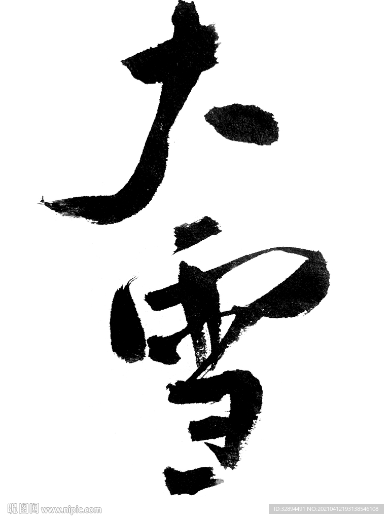 二十四节气 大雪