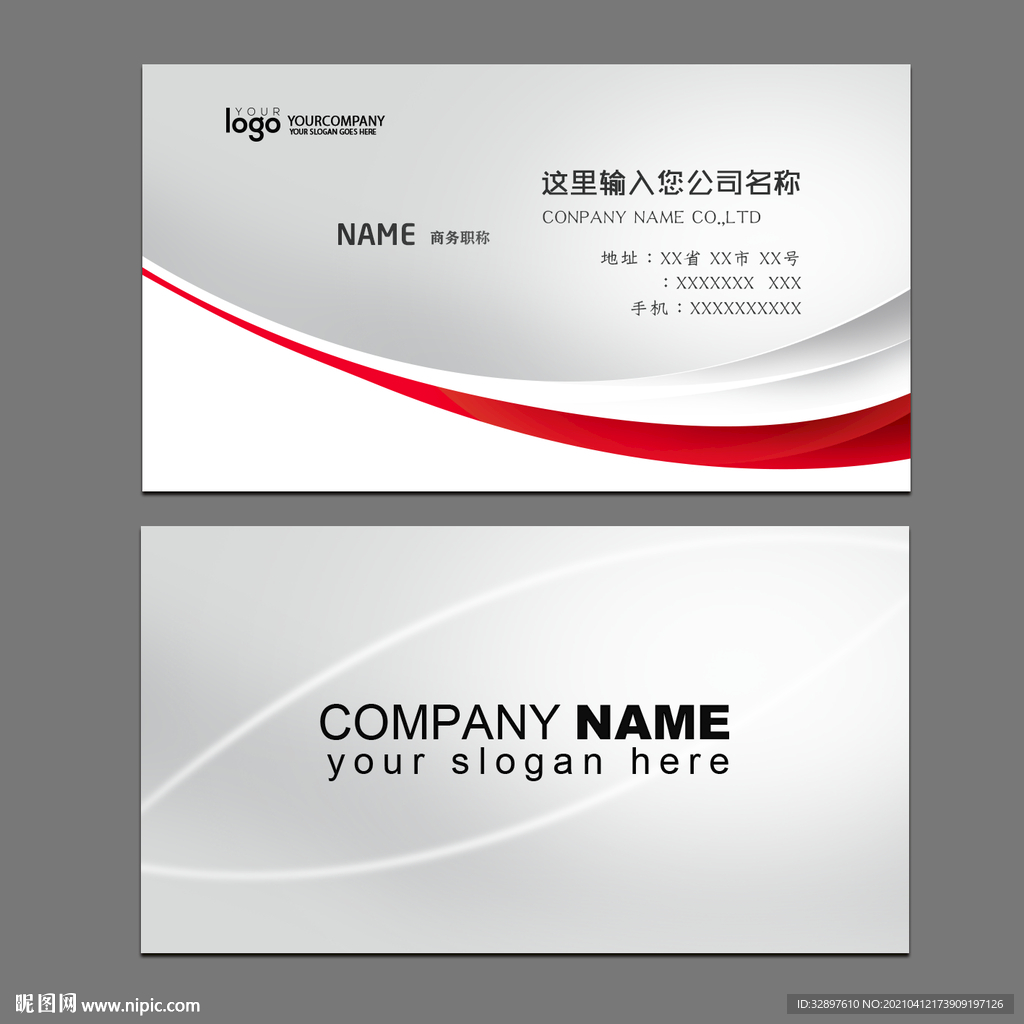 银灰色红线条名片设计
