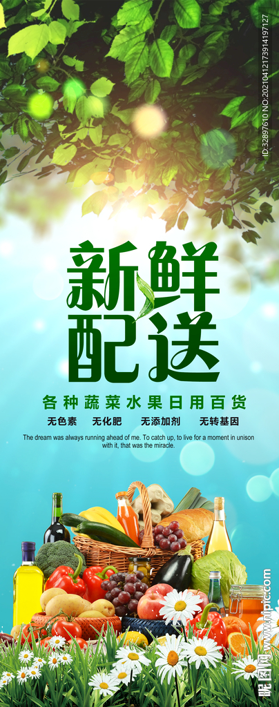 生鲜展架 生鲜易拉宝