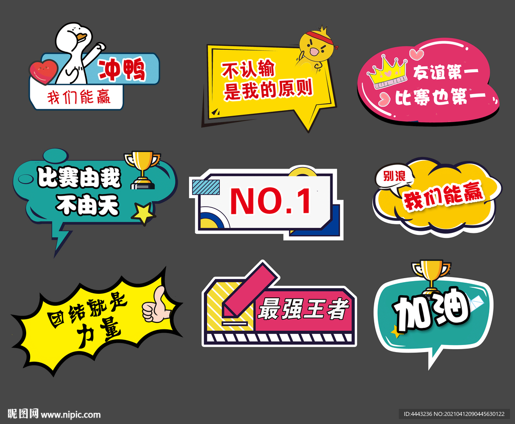 运动会口号举牌