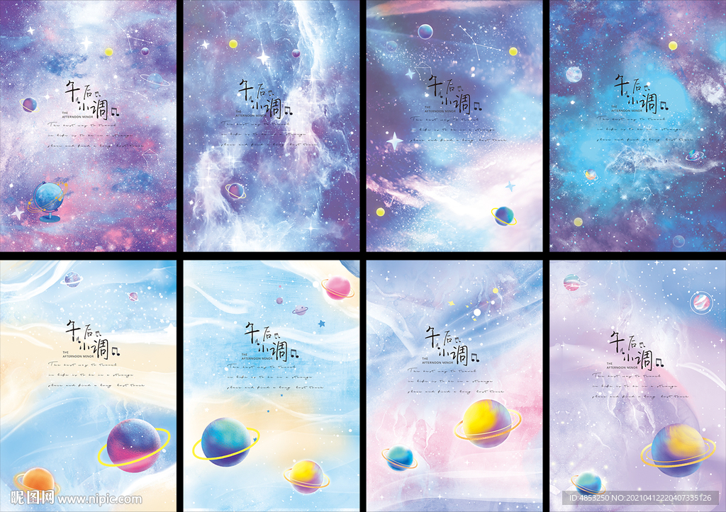 本本封面 中性本本 星空