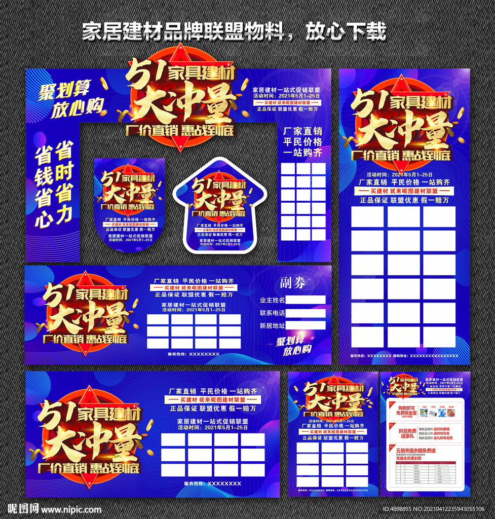 51家居建材联盟