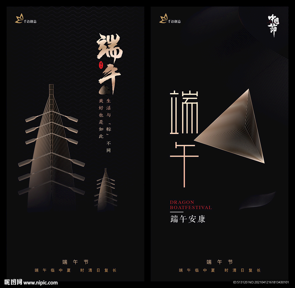 端午节 黑金海报