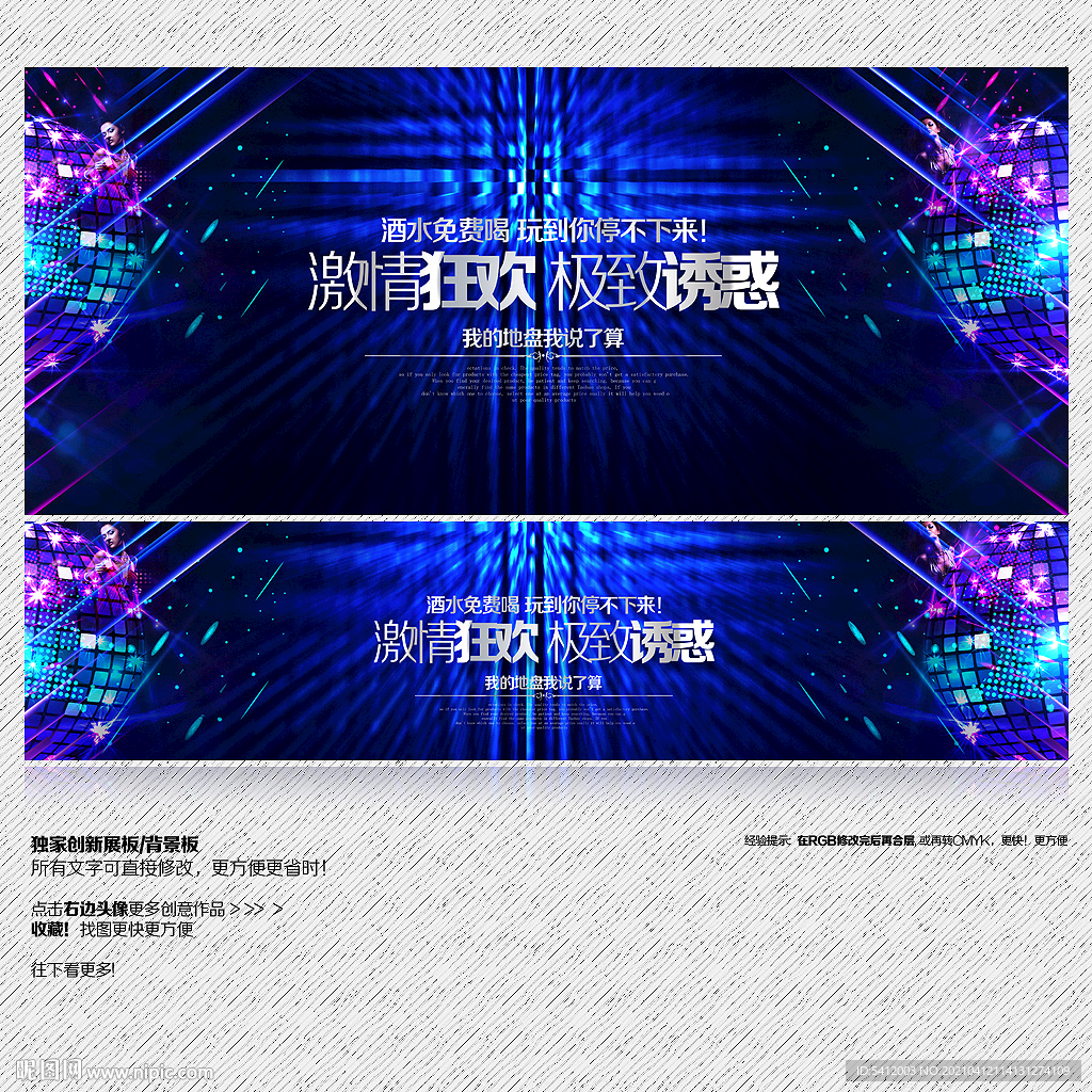 绚丽KTV洒吧海报背景展板