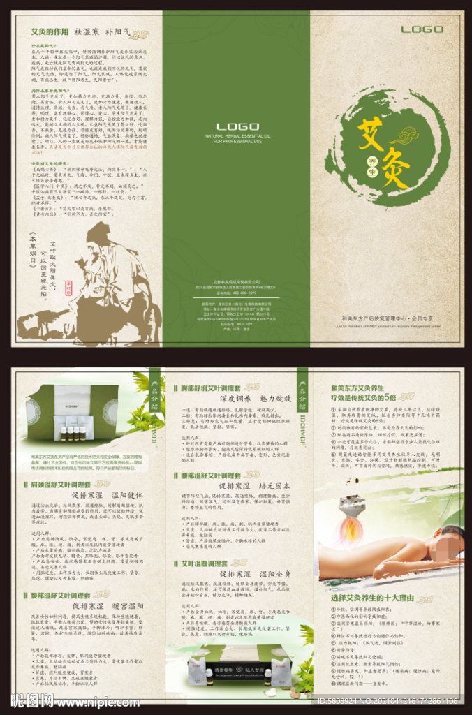 艾灸养生三折页