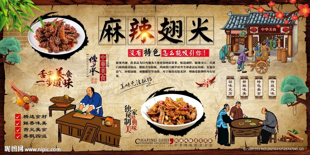 麻辣翅尖背景墙