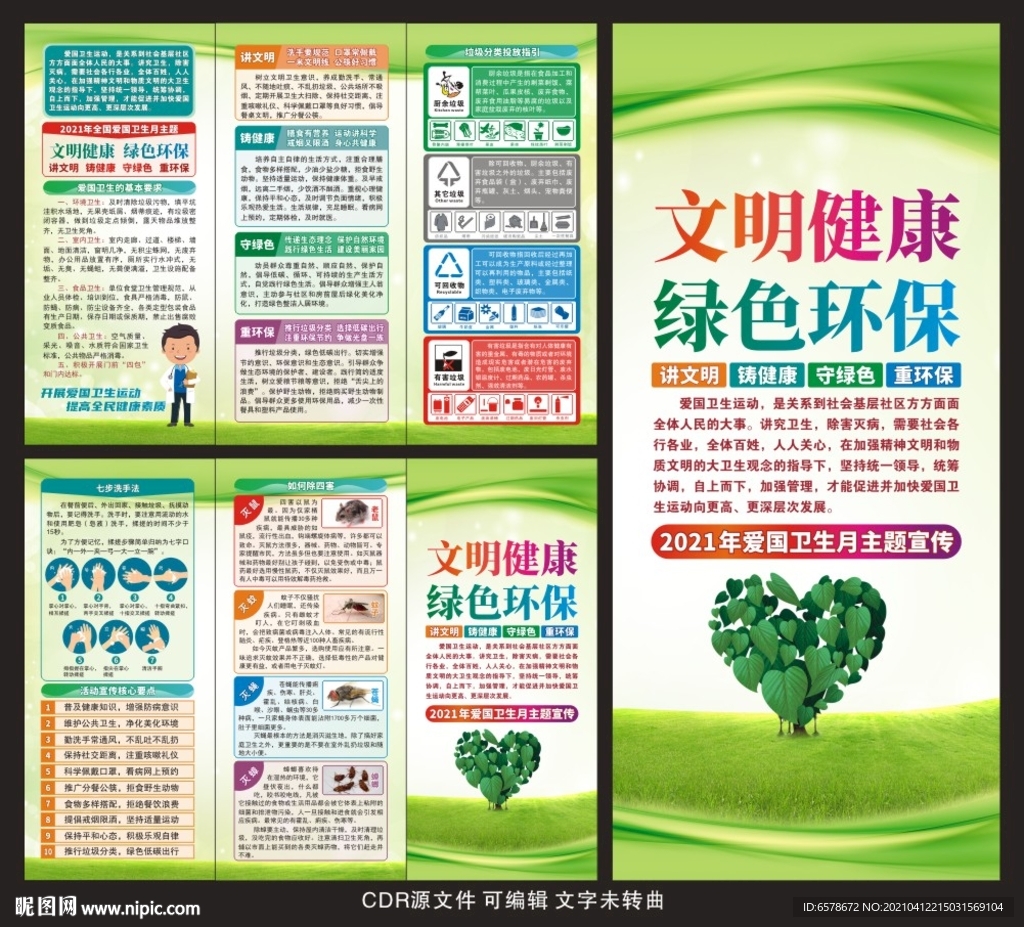 2021爱国卫生月三折页
