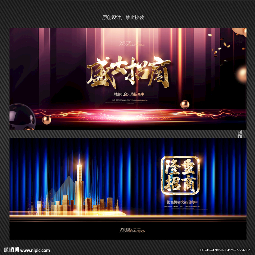 招商海报 盛大招商