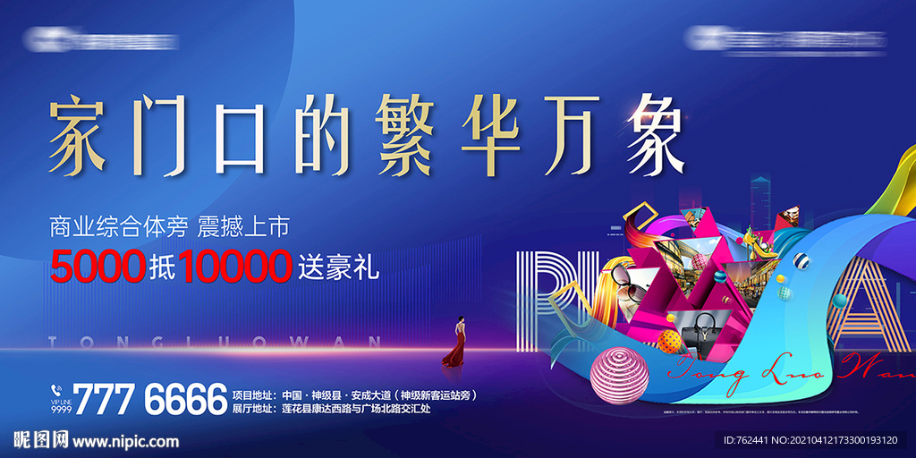 地产商业户外主KV