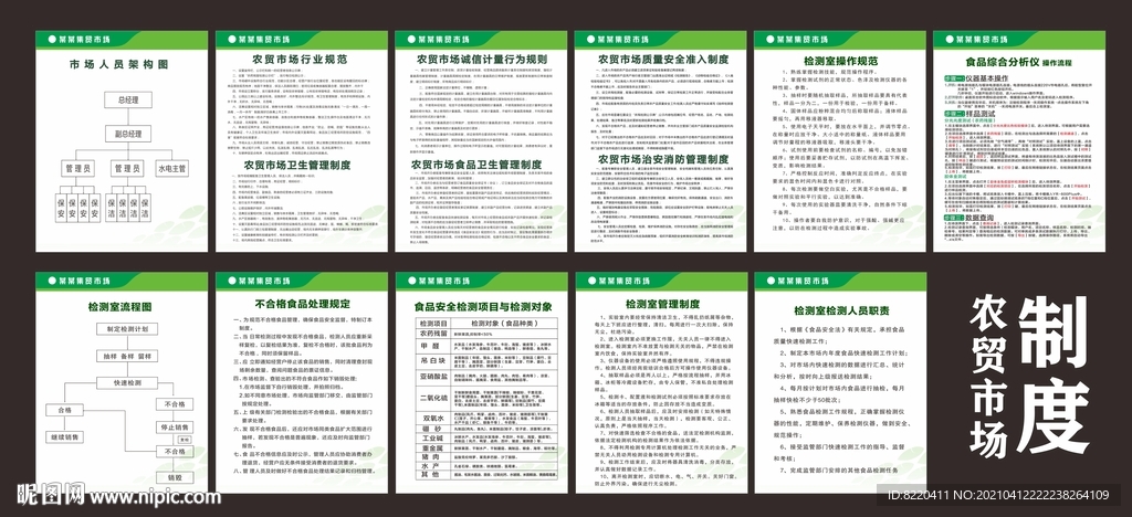 农贸市场制度菜场绿色背景