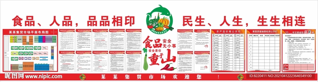 菜场集贸市场农贸文明城市管理制