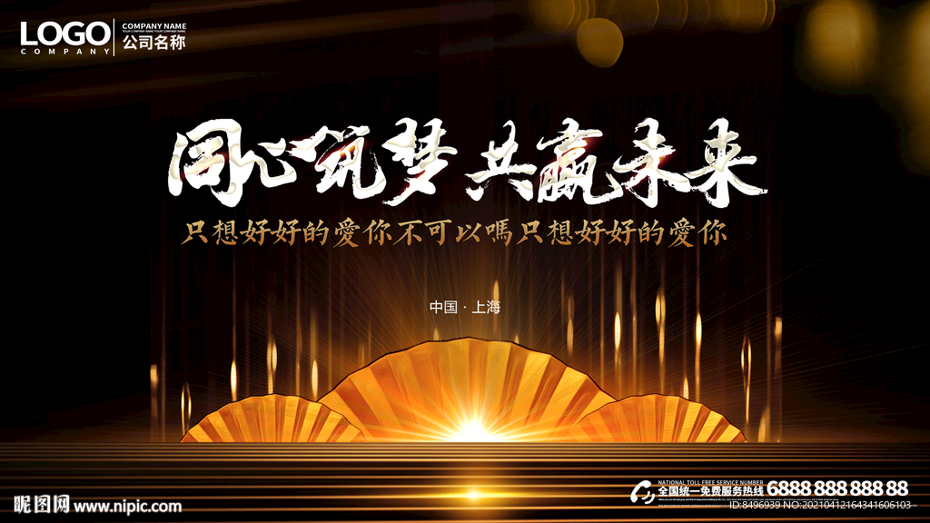 活动海报 会议海报